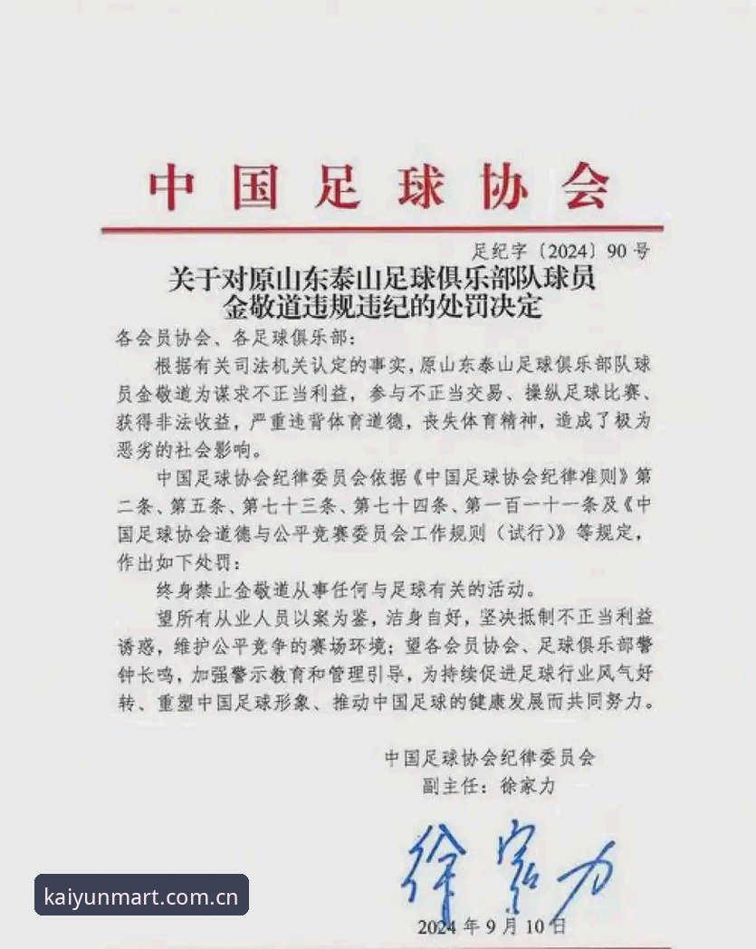足协第三批禁足名单发布：5大环节全面解析，65人涉案背后的足球生态反思